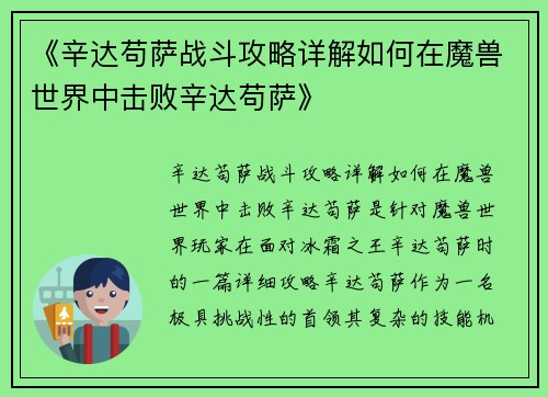 《辛达苟萨战斗攻略详解如何在魔兽世界中击败辛达苟萨》