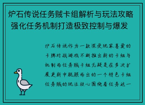炉石传说任务贼卡组解析与玩法攻略 强化任务机制打造极致控制与爆发