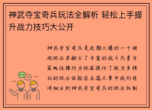 神武夺宝奇兵玩法全解析 轻松上手提升战力技巧大公开