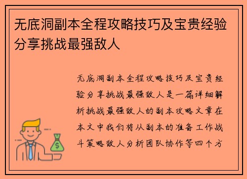 无底洞副本全程攻略技巧及宝贵经验分享挑战最强敌人