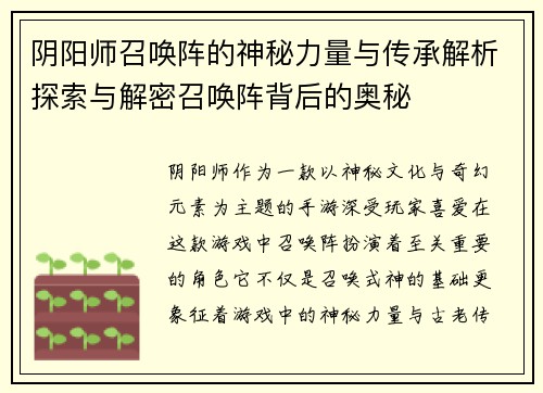 阴阳师召唤阵的神秘力量与传承解析探索与解密召唤阵背后的奥秘
