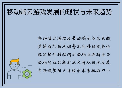 移动端云游戏发展的现状与未来趋势