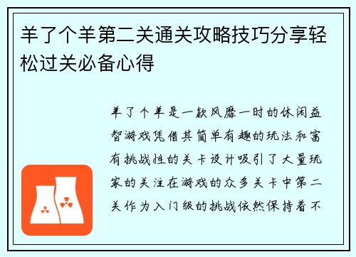 羊了个羊第二关通关攻略技巧分享轻松过关必备心得 羊了个羊第二关通关攻略技巧分享轻松过关必备心得