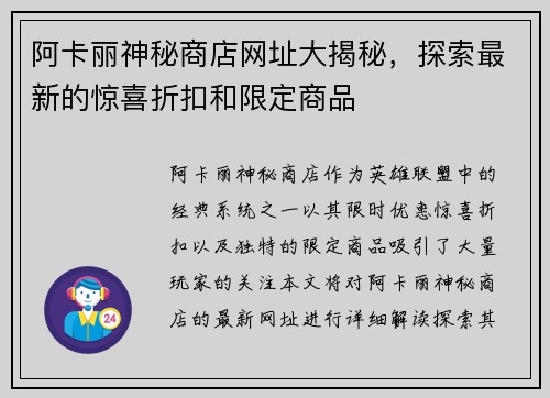阿卡丽神秘商店网址大揭秘，探索最新的惊喜折扣和限定商品