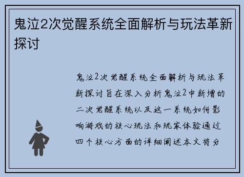 鬼泣2次觉醒系统全面解析与玩法革新探讨 鬼泣2次觉醒系统全面解析与玩法革新探讨