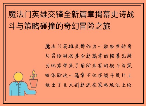 魔法门英雄交锋全新篇章揭幕史诗战斗与策略碰撞的奇幻冒险之旅 魔法门英雄交锋全新篇章揭幕史诗战斗与策略碰撞的奇幻冒险之旅