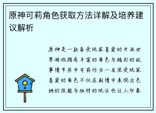 原神可莉角色获取方法详解及培养建议解析