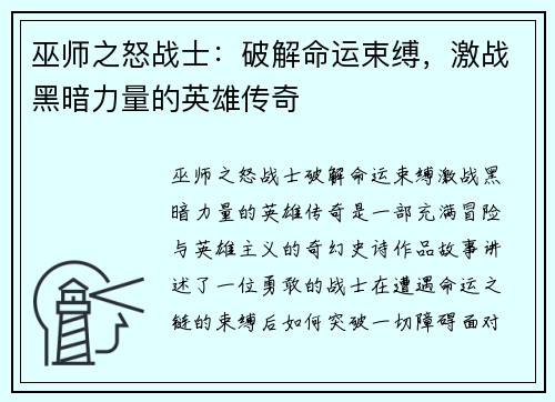 巫师之怒战士:破解命运束缚,激战黑暗力量的英雄传奇 巫师之怒战士:破解命运束缚,激战黑暗力量的英雄传奇